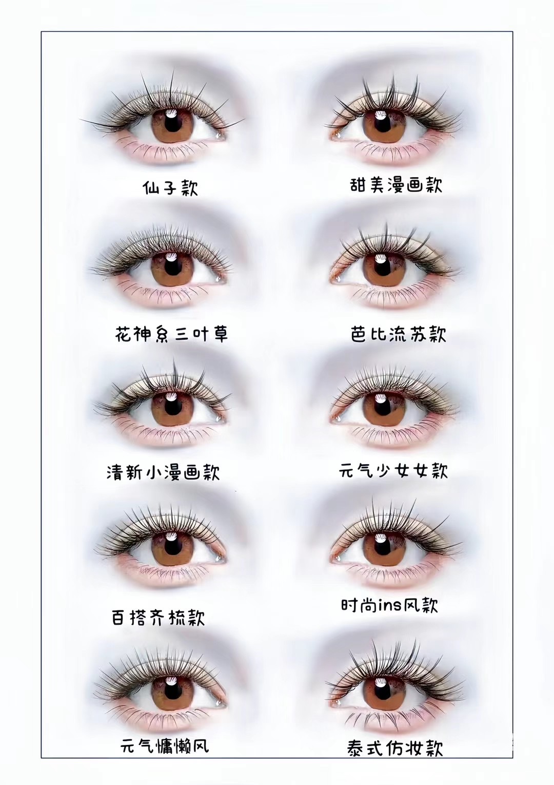 Chinese Style Eyelash Extensions